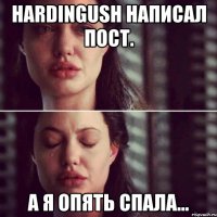 hardingush написал пост. а я опять спала...