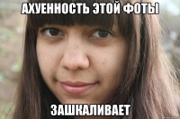 ахуенность этой фоты зашкаливает
