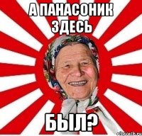 а панасоник здесь был?