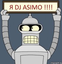 Я DJ ASIMO !!!