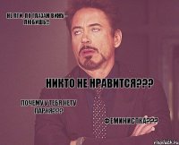 не лги, по глазам вижу - любишь!! никто не нравится??? феминистка??? почему у тебя нету парня???