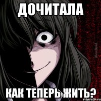 дочитала как теперь жить?