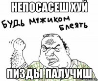 непосасеш хуй пизды палучиш