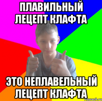 плавильный лецепт клафта это неплавельный лецепт клафта