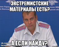 экстремистские материалы есть? а если найду?