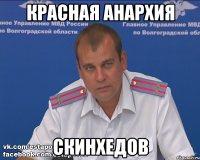 красная анархия скинхедов