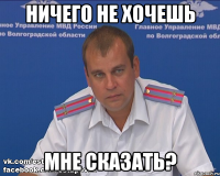ничего не хочешь мне сказать?