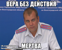 вера без действия мертва