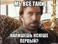 мб всё таки напишешь ксюше первый?