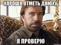 хорошо отметь днюху я проверю