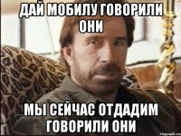 дай мобилу говорили они мы сейчас отдадим говорили они
