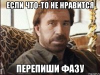 если что-то не нравится перепиши фазу