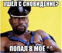 ушёл с сновидение? попал в моё ^^