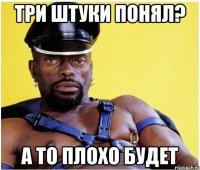 три штуки понял? а то плохо будет