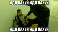 иди нахуй иди нахуй иди нахуй иди нахуй