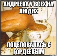 андреева у всех на людях поцеловалась с гордеевым
