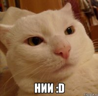  нии :d
