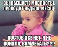 вы обещаете мне посты, проходит неделя, месяц, постов всё нет. я не поняла, вам уебать???