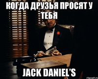 когда друзья просят у тебя jack daniel’s