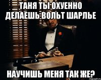 таня ты охуенно делаешь вольт шарлье научишь меня так же?