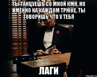 ты танцуешь со мной кмн, но именно на каждом трюке, ты говоришь что у тебя лаги