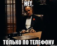 нет, только по телефону