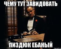 чему тут завидовать пиздюк ебаный