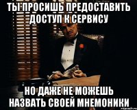 ты просишь предоставить доступ к сервису но даже не можешь назвать своей мнемоники