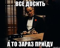 все досить а то зараз приїду