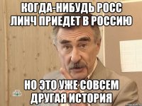 когда-нибудь росс линч приедет в россию но это уже совсем другая история