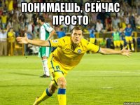 понимаешь, сейчас просто 