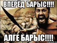 вперёд барыс!!! алге барыс!!!