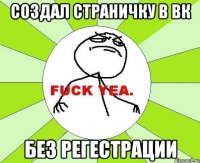 создал страничку в вк без регестрации