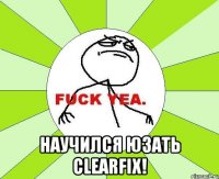  научился юзать clearfix!