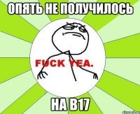 опять не получилось на b17