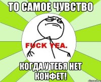 то самое чувство когда у тебя нет конфет!