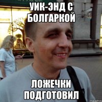 уик-энд с болгаркой ложечки подготовил
