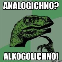 analogichno? alkogolichno!