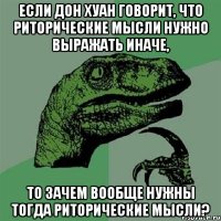 если дон хуан говорит, что риторические мысли нужно выражать иначе, то зачем вообще нужны тогда риторические мысли?