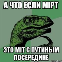 а что если mipt это mit с путиным посередине