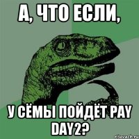 а, что если, у сёмы пойдёт pay day2?