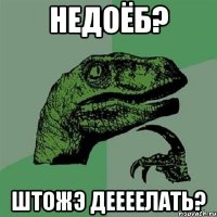 недоёб? штожэ деееелать?