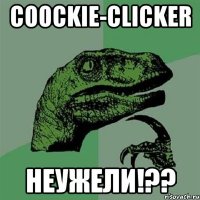 coockie-clicker неужели!??