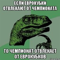 если еврокубки отвлекают от чемпионата то чемпионат отвлекает от еврокубков