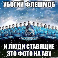 убогий флешмоб и люди ставящие это фото на аву