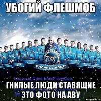 убогий флешмоб гнилые люди ставящие это фото на аву