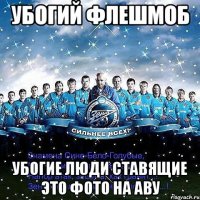 убогий флешмоб убогие люди ставящие это фото на аву