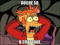 после 5d. в спартаке.