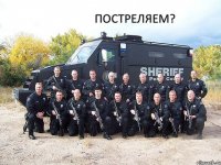 постреляем?