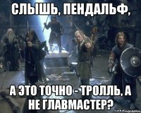 слышь, пендальф, а это точно - тролль, а не главмастер?